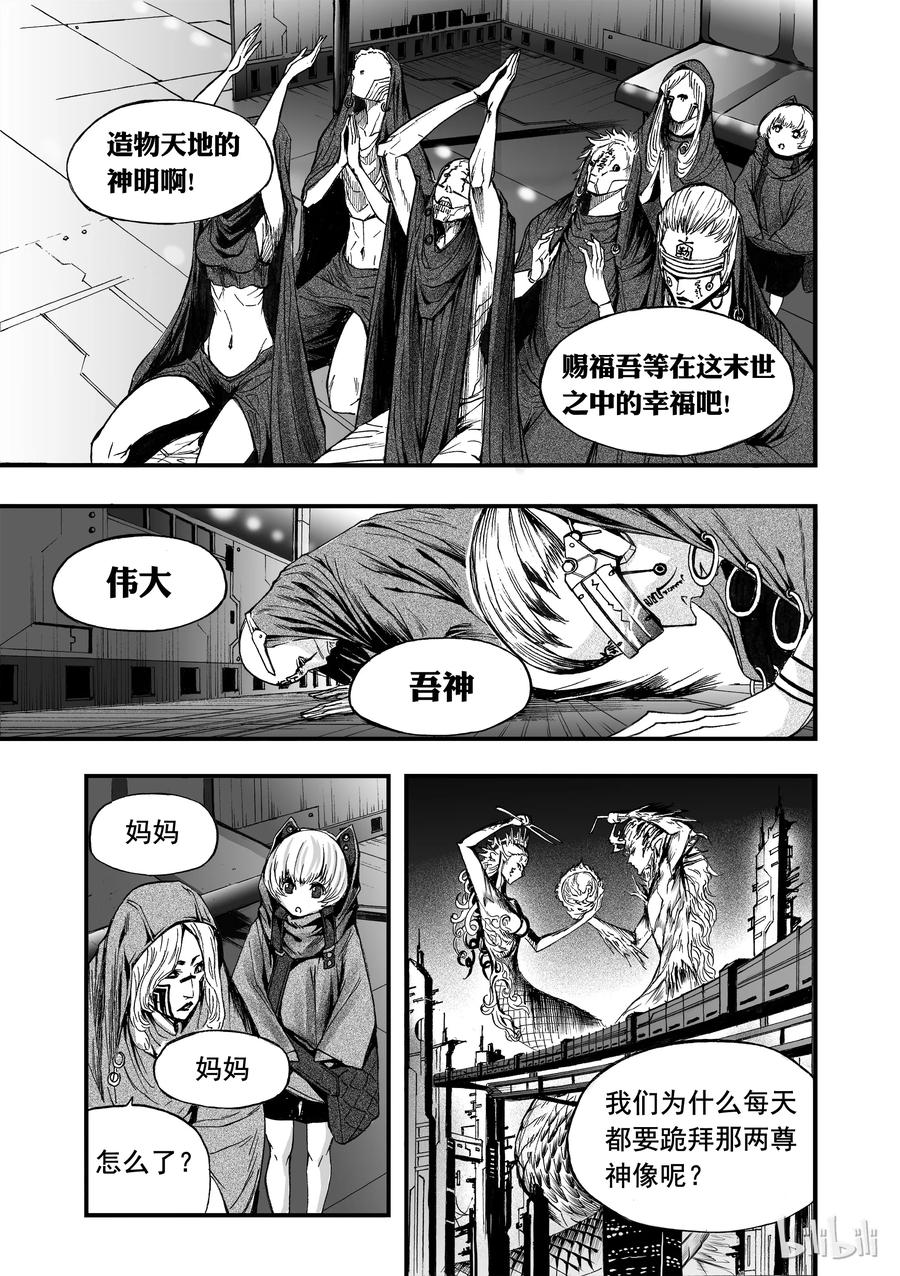 BLISS-极乐幻奇谭韩漫全集-008 食人魔无删减无遮挡章节图片 