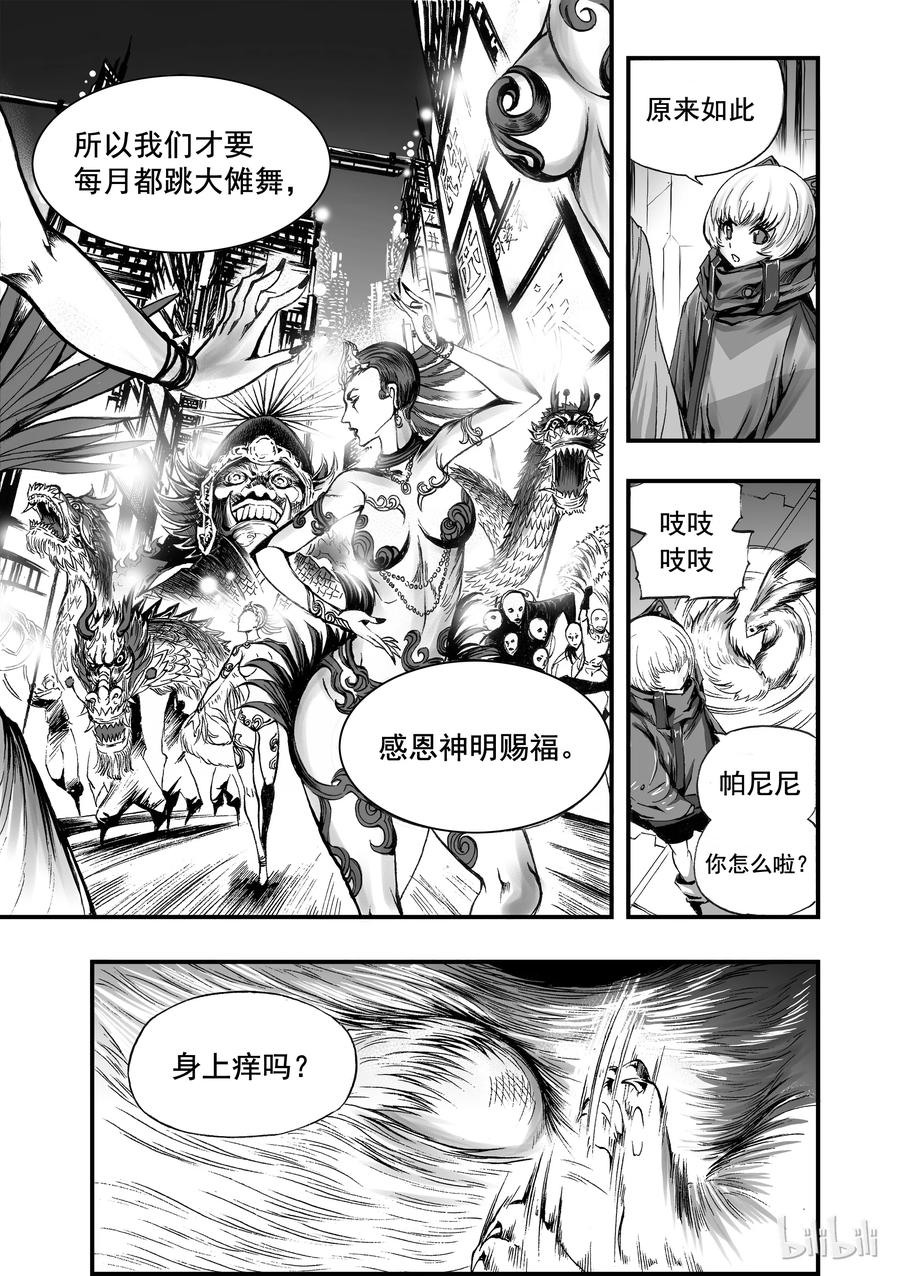 BLISS-极乐幻奇谭韩漫全集-008 食人魔无删减无遮挡章节图片 