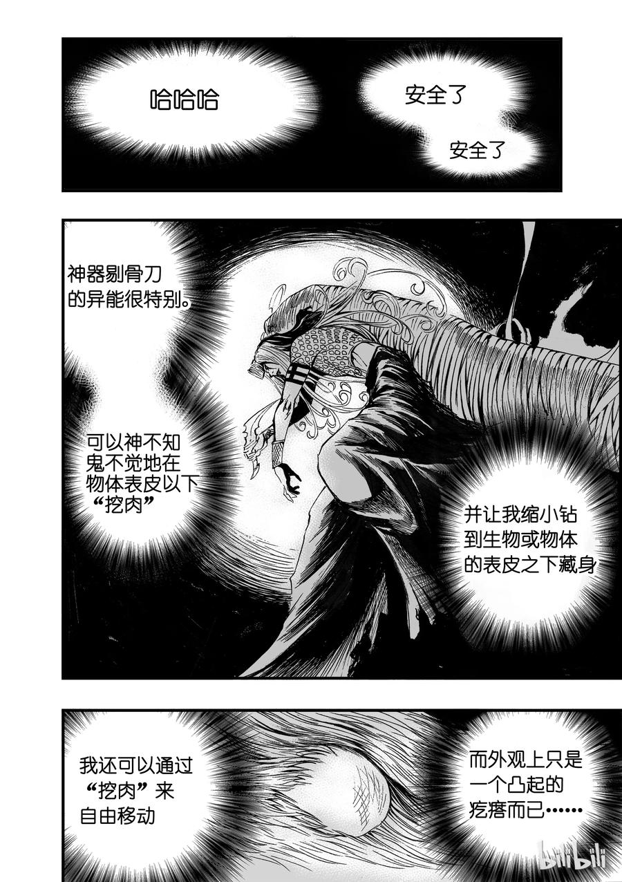 BLISS-极乐幻奇谭韩漫全集-008 食人魔无删减无遮挡章节图片 