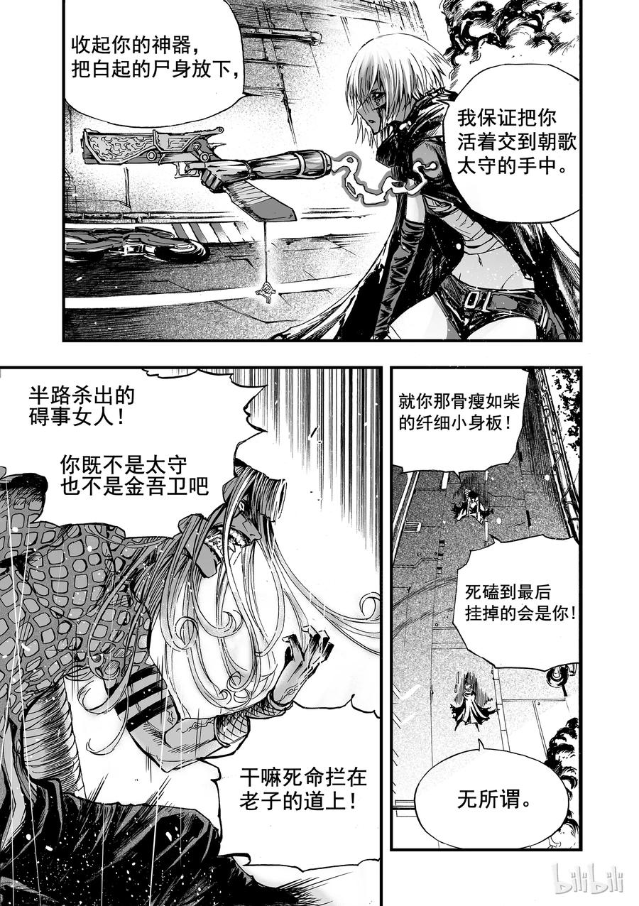 BLISS-极乐幻奇谭韩漫全集-008 食人魔无删减无遮挡章节图片 