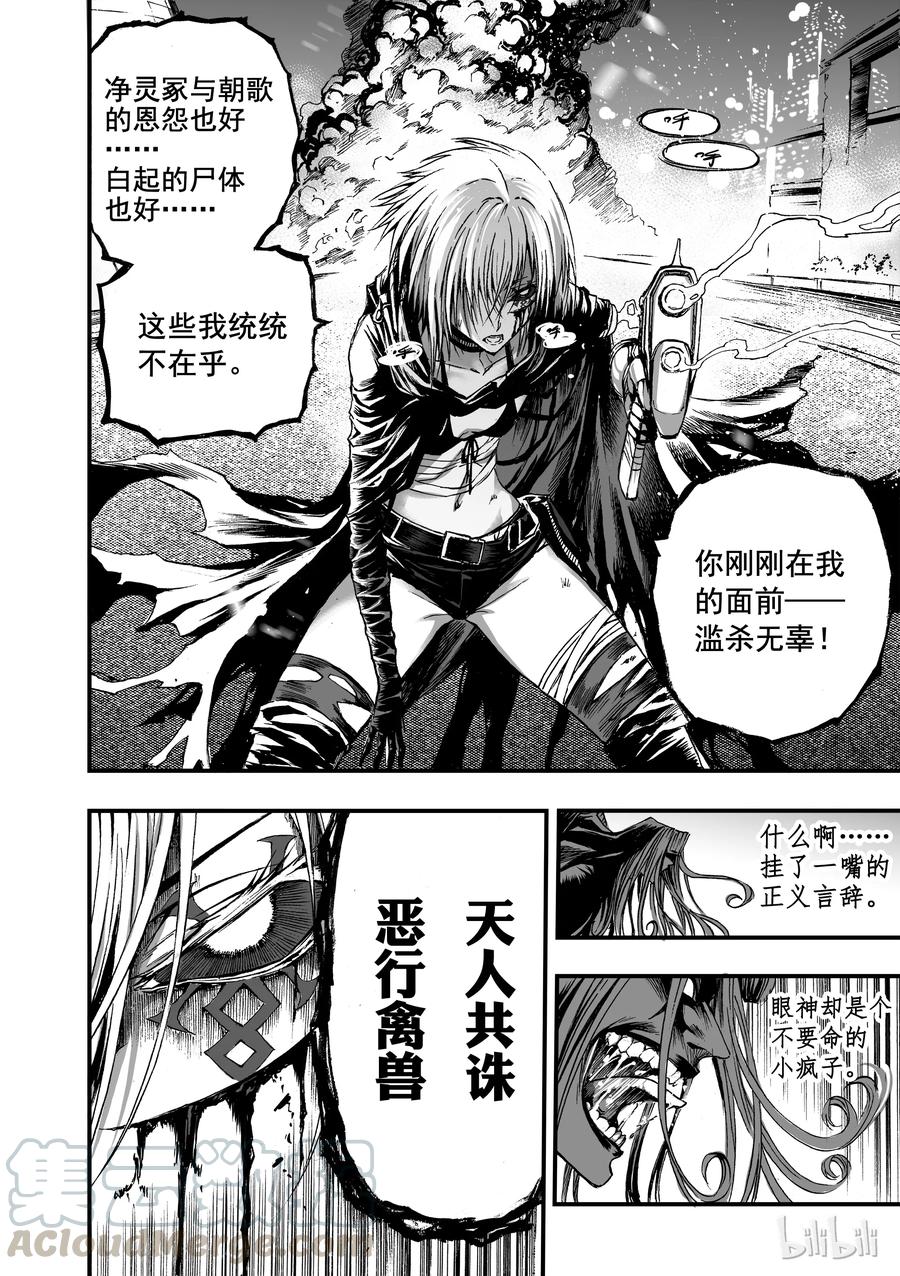 BLISS-极乐幻奇谭韩漫全集-008 食人魔无删减无遮挡章节图片 