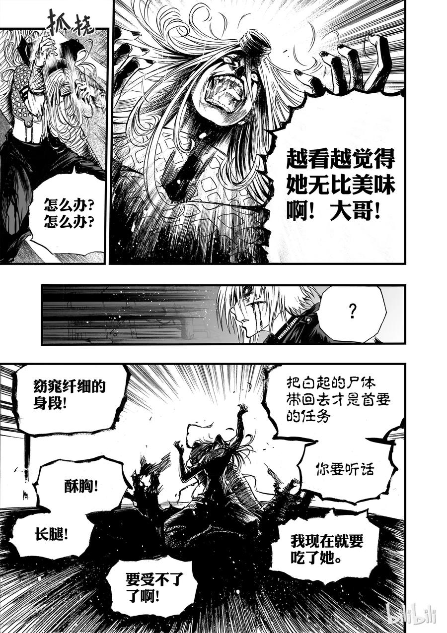 BLISS-极乐幻奇谭韩漫全集-008 食人魔无删减无遮挡章节图片 