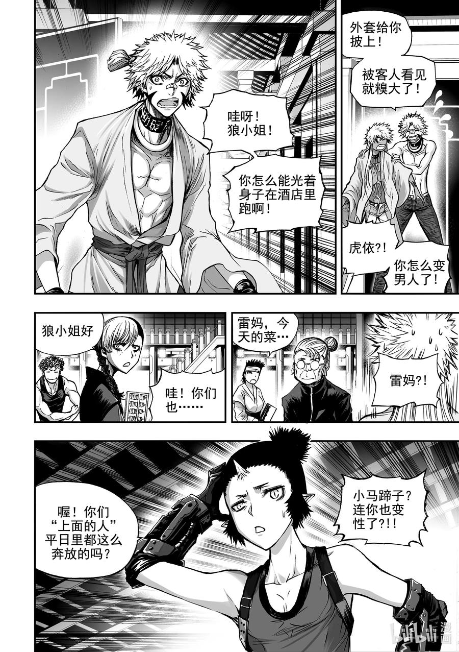 BLISS-极乐幻奇谭韩漫全集-番外 天狼崩塌的世界无删减无遮挡章节图片 