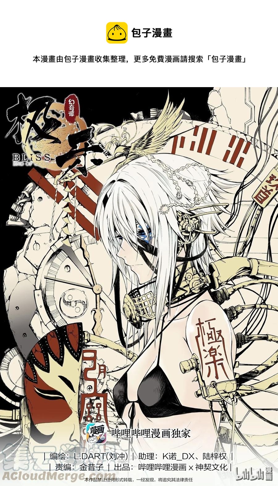 BLISS-极乐幻奇谭韩漫全集-068 promises无删减无遮挡章节图片 