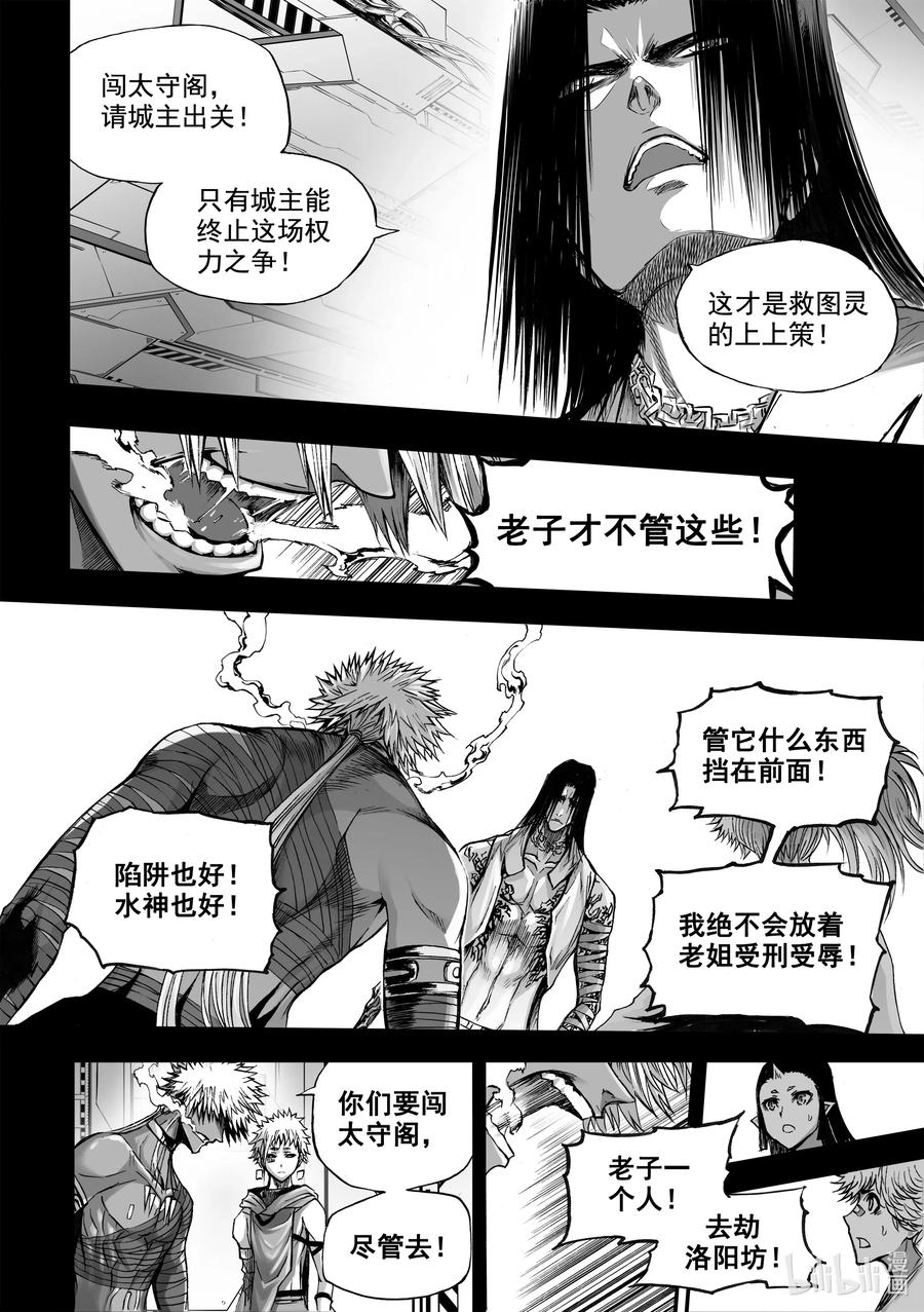 BLISS-极乐幻奇谭韩漫全集-068 promises无删减无遮挡章节图片 