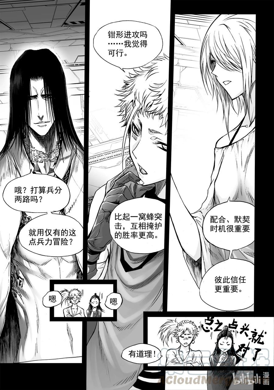 BLISS-极乐幻奇谭韩漫全集-068 promises无删减无遮挡章节图片 
