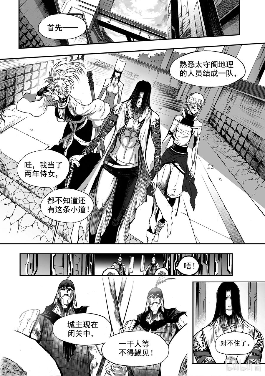 BLISS-极乐幻奇谭韩漫全集-068 promises无删减无遮挡章节图片 