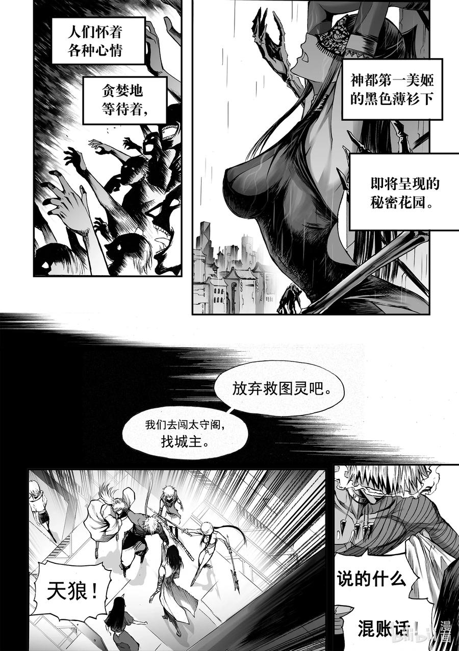BLISS-极乐幻奇谭韩漫全集-068 promises无删减无遮挡章节图片 