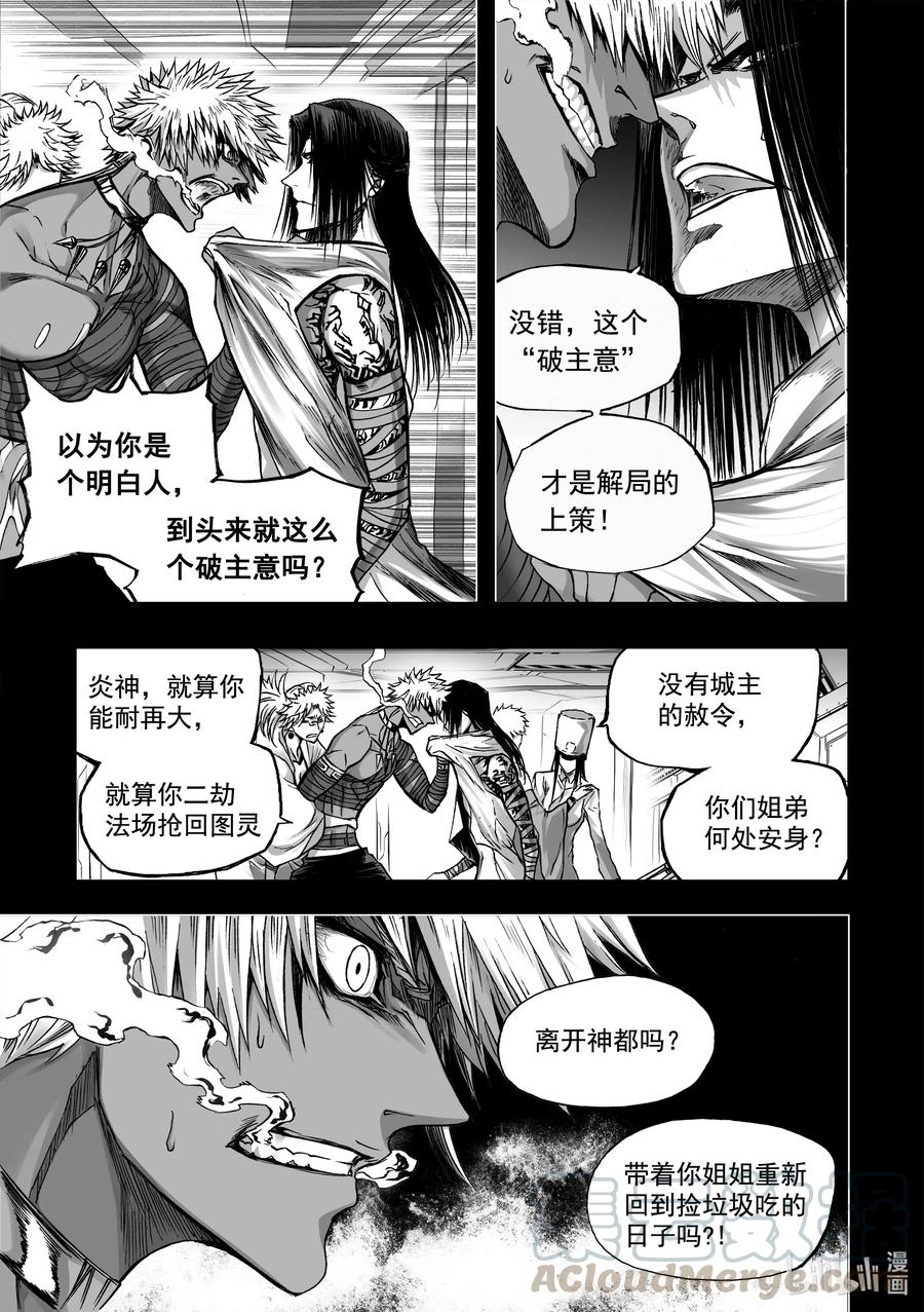 BLISS-极乐幻奇谭韩漫全集-068 promises无删减无遮挡章节图片 
