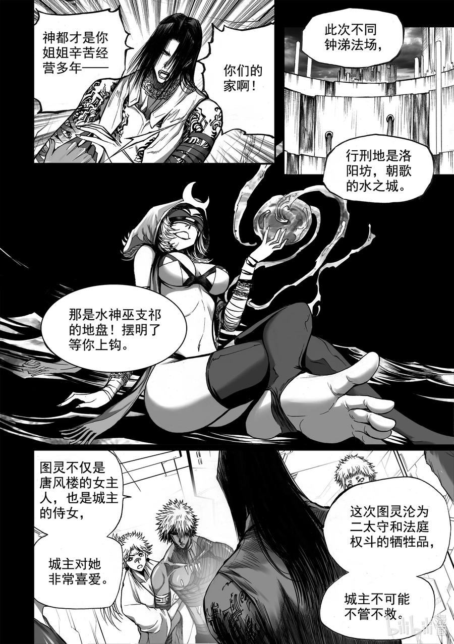BLISS-极乐幻奇谭韩漫全集-068 promises无删减无遮挡章节图片 