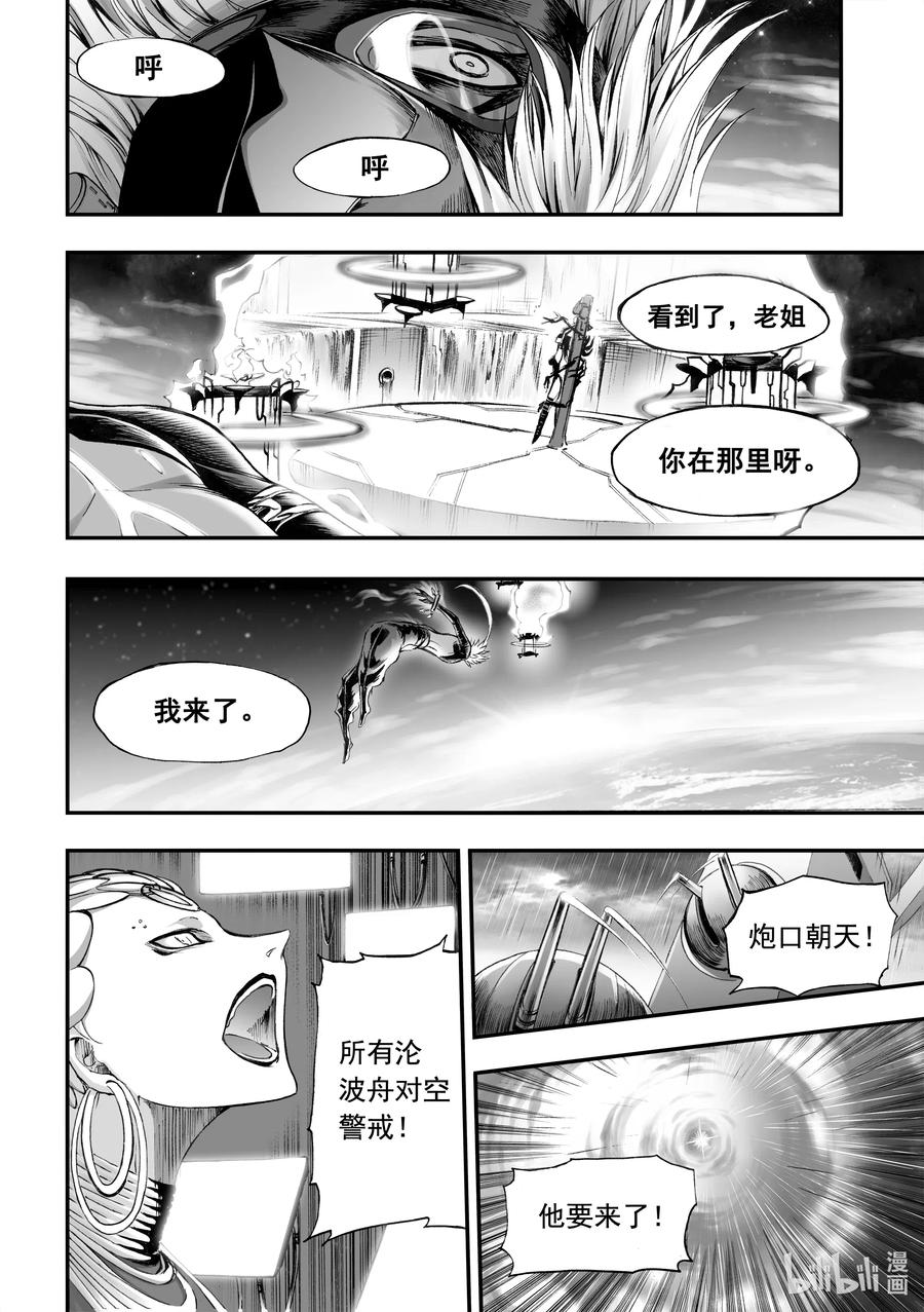 BLISS-极乐幻奇谭韩漫全集-069 陨落苍穹无删减无遮挡章节图片 