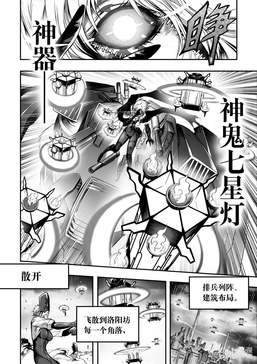 BLISS-极乐幻奇谭韩漫全集-069 陨落苍穹无删减无遮挡章节图片 