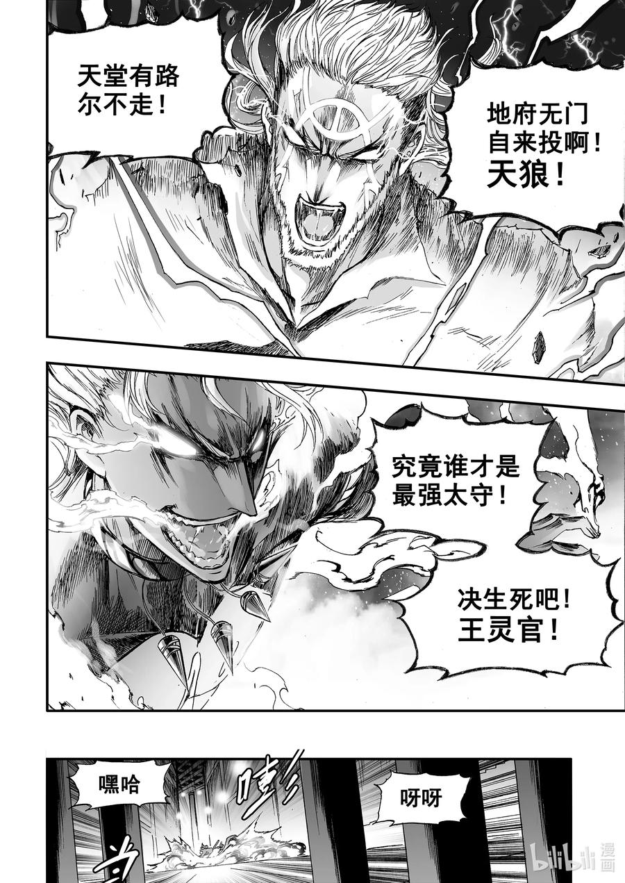 BLISS-极乐幻奇谭韩漫全集-069 陨落苍穹无删减无遮挡章节图片 