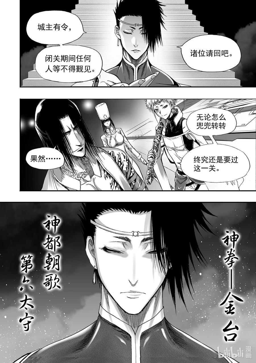 BLISS-极乐幻奇谭韩漫全集-069 陨落苍穹无删减无遮挡章节图片 