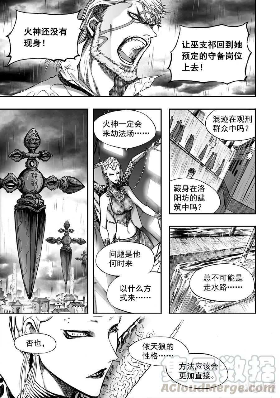 BLISS-极乐幻奇谭韩漫全集-069 陨落苍穹无删减无遮挡章节图片 