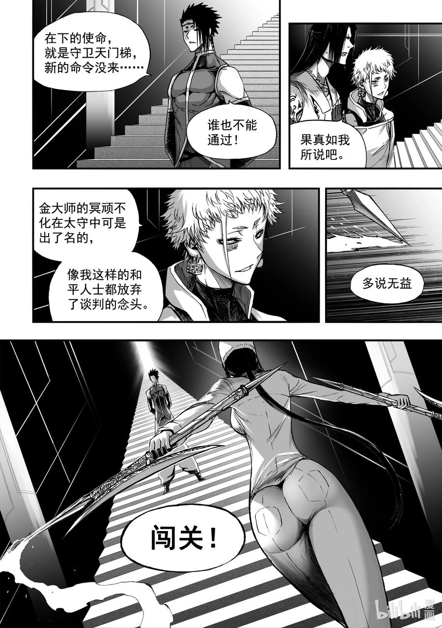 BLISS-极乐幻奇谭韩漫全集-070 巷战无删减无遮挡章节图片 