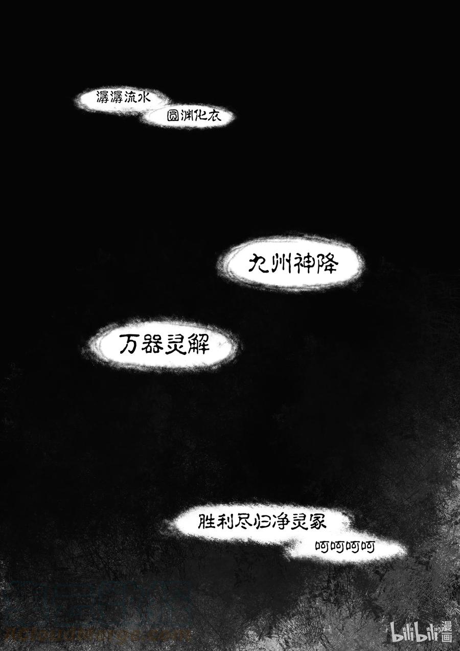BLISS-极乐幻奇谭韩漫全集-070 巷战无删减无遮挡章节图片 