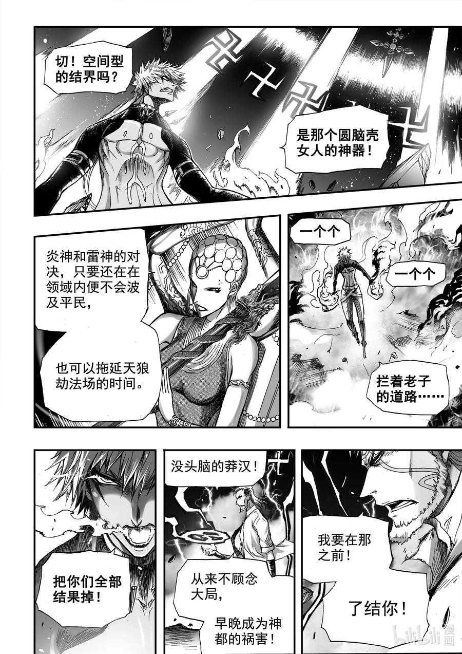 BLISS-极乐幻奇谭韩漫全集-070 巷战无删减无遮挡章节图片 