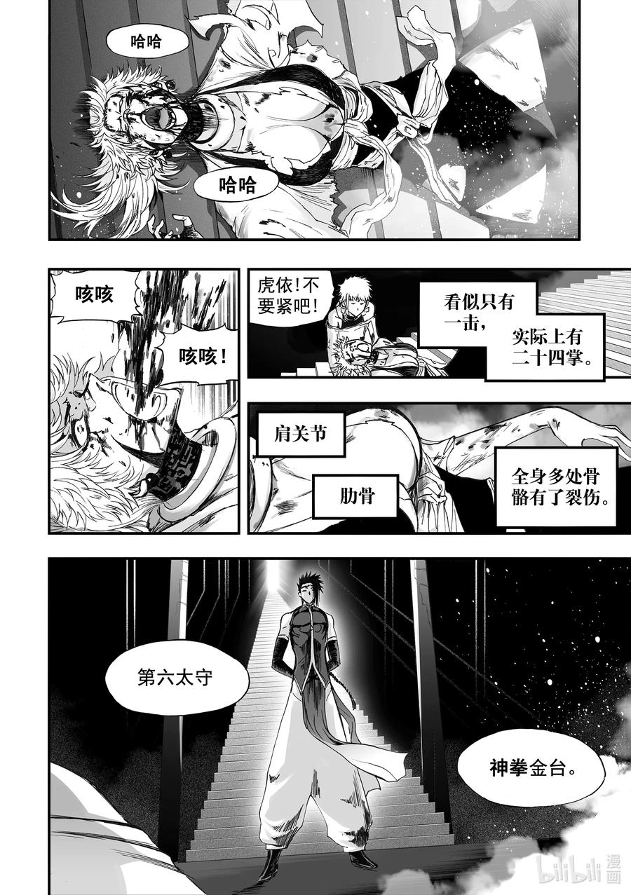 BLISS-极乐幻奇谭韩漫全集-070 巷战无删减无遮挡章节图片 