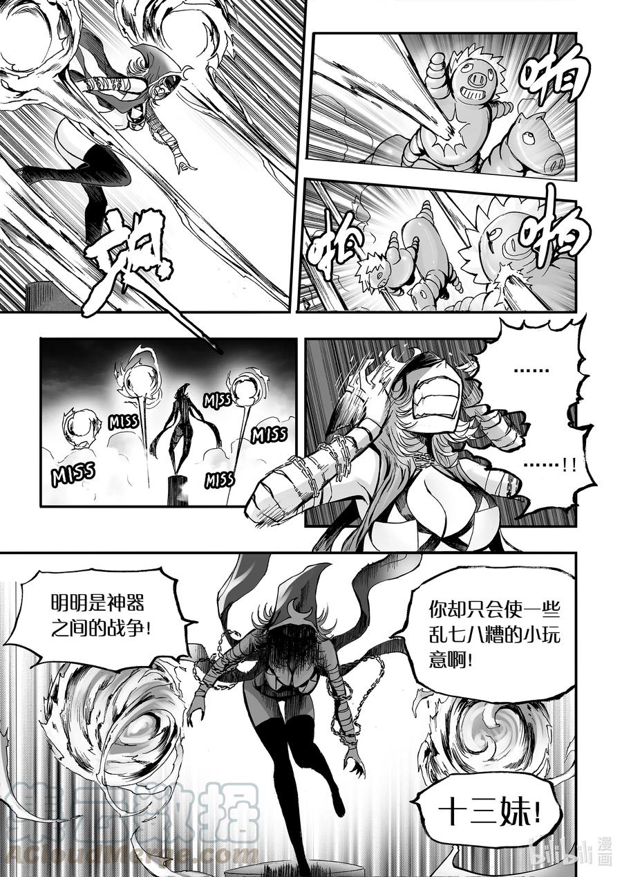 BLISS-极乐幻奇谭韩漫全集-071 巫支祁不会哭泣无删减无遮挡章节图片 