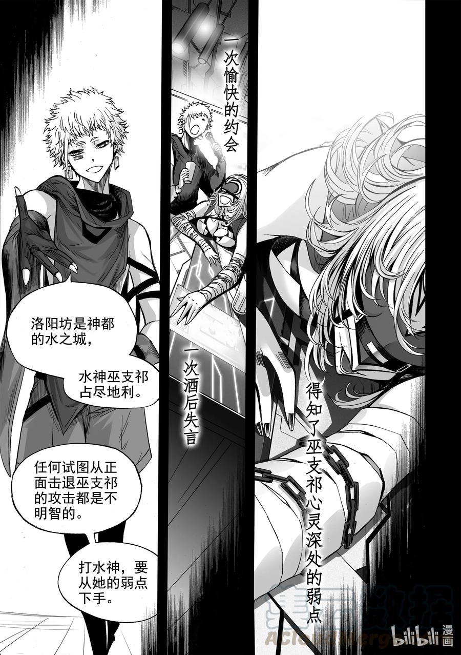 BLISS-极乐幻奇谭韩漫全集-071 巫支祁不会哭泣无删减无遮挡章节图片 