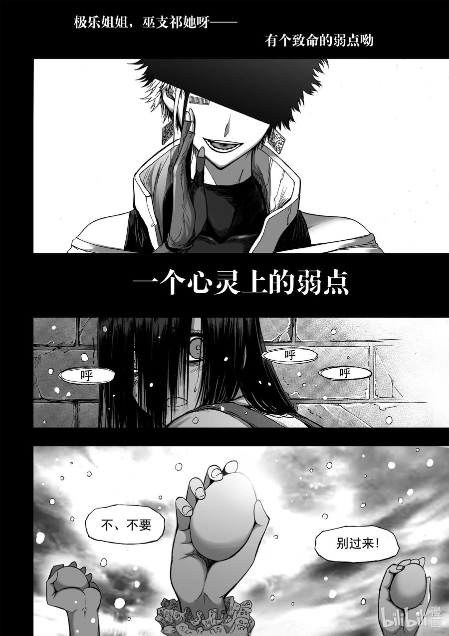 BLISS-极乐幻奇谭韩漫全集-071 巫支祁不会哭泣无删减无遮挡章节图片 