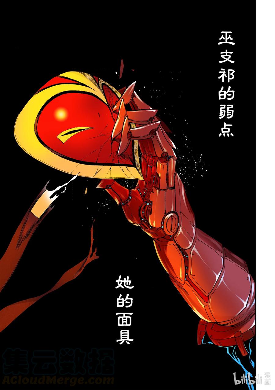 BLISS-极乐幻奇谭韩漫全集-071 巫支祁不会哭泣无删减无遮挡章节图片 