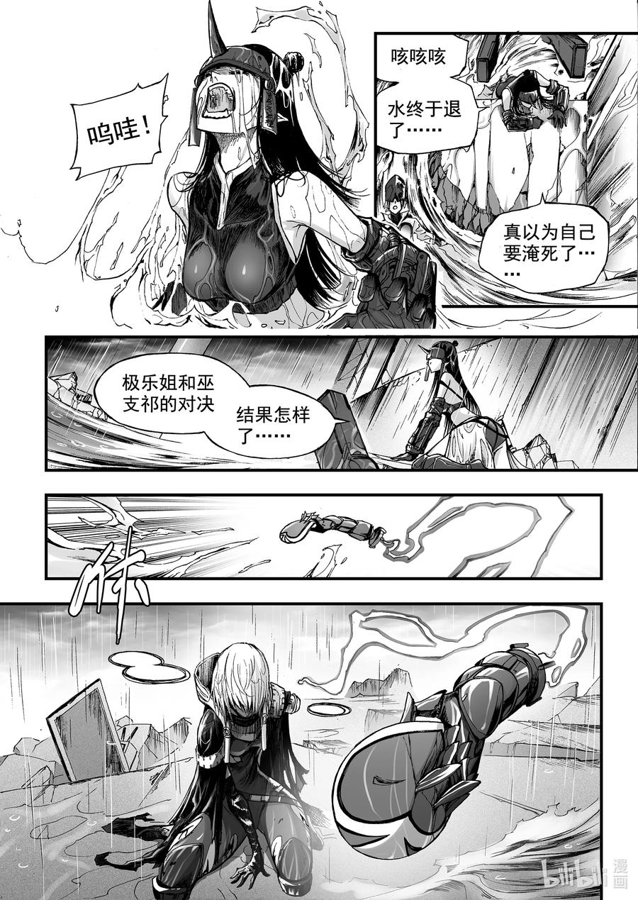BLISS-极乐幻奇谭韩漫全集-071 巫支祁不会哭泣无删减无遮挡章节图片 