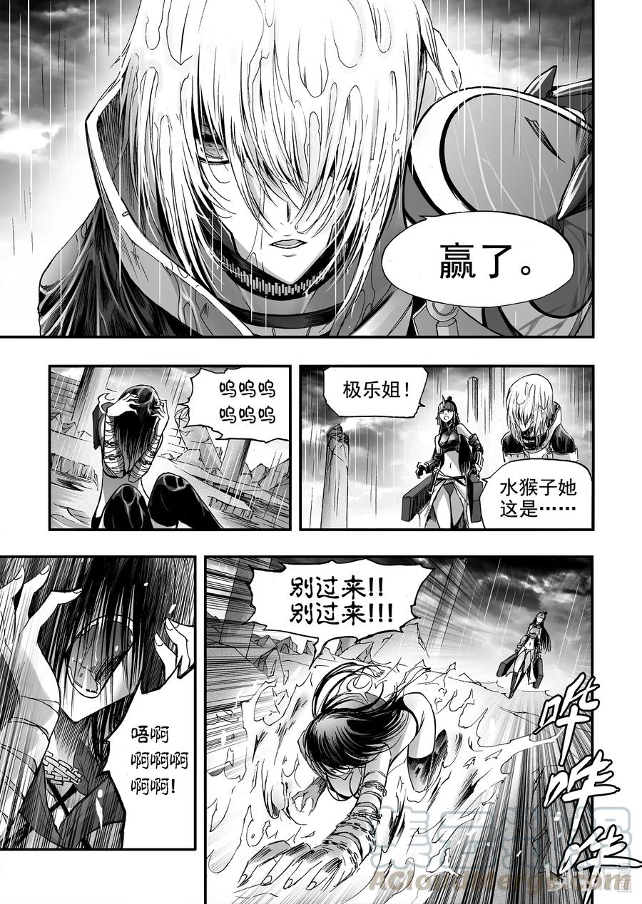 BLISS-极乐幻奇谭韩漫全集-071 巫支祁不会哭泣无删减无遮挡章节图片 