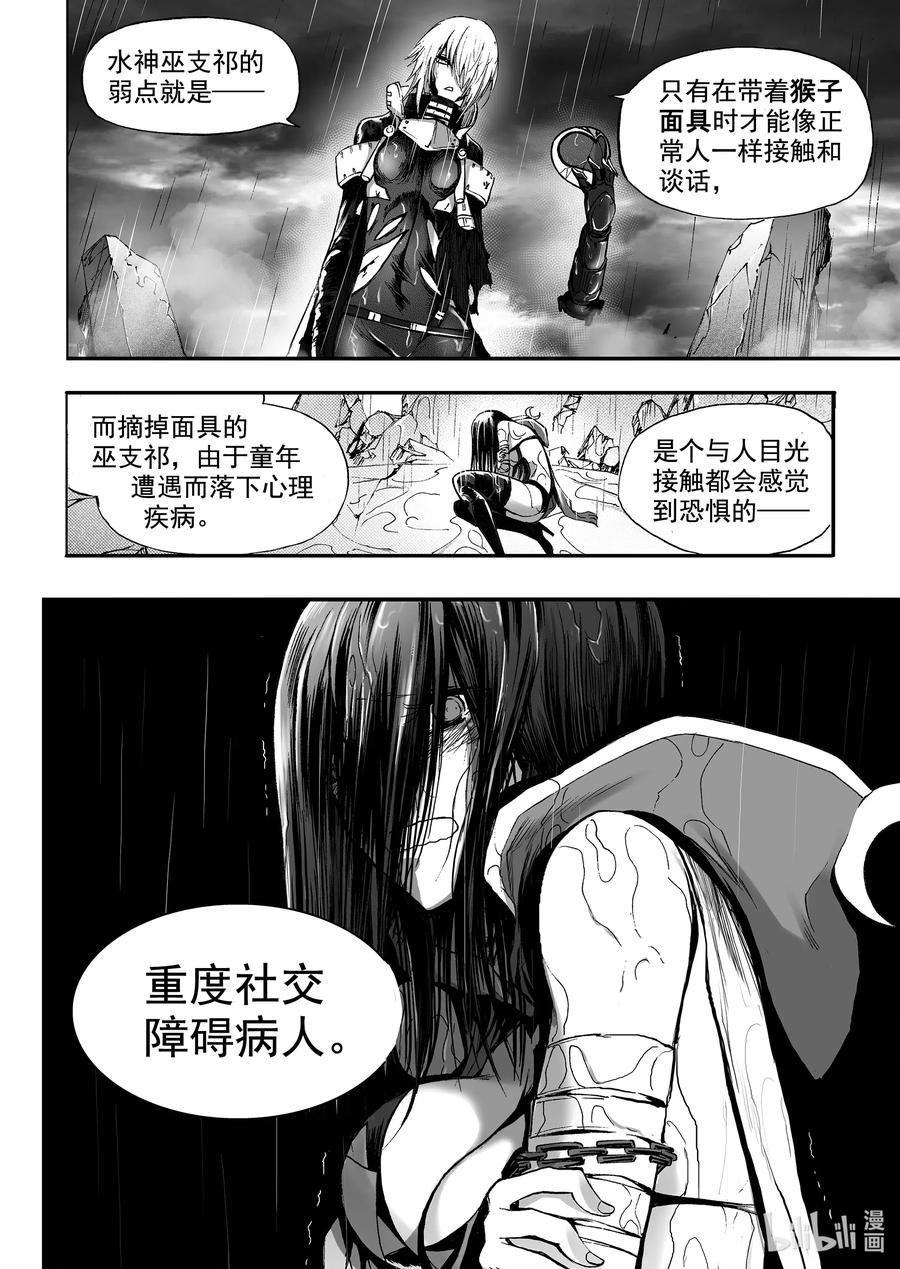BLISS-极乐幻奇谭韩漫全集-071 巫支祁不会哭泣无删减无遮挡章节图片 