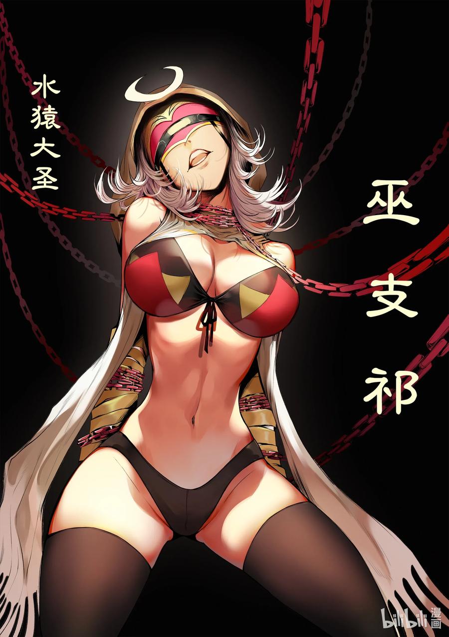 BLISS-极乐幻奇谭韩漫全集-071 巫支祁不会哭泣无删减无遮挡章节图片 