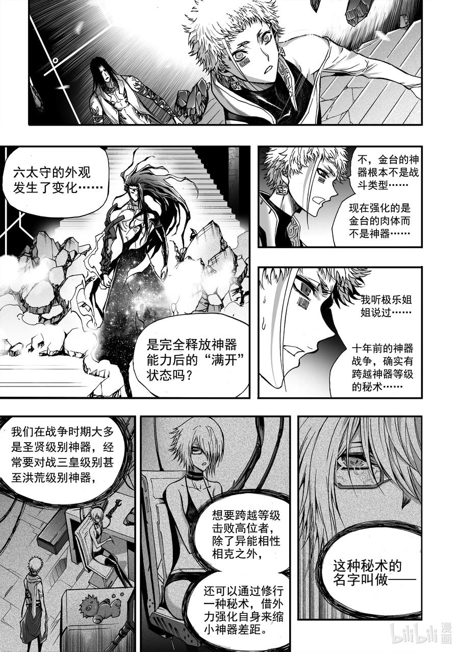 BLISS-极乐幻奇谭韩漫全集-072 清音止戈无删减无遮挡章节图片 