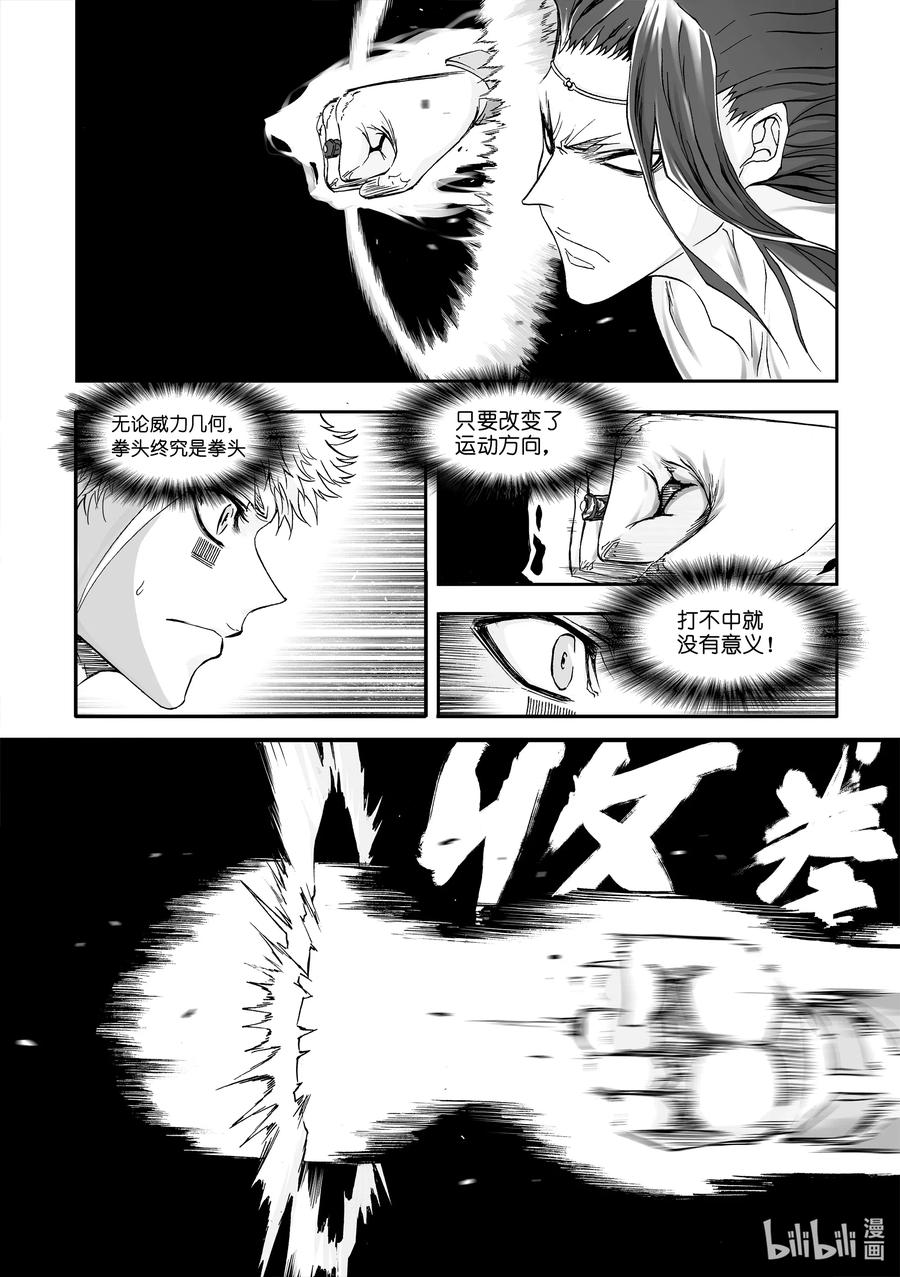 BLISS-极乐幻奇谭韩漫全集-072 清音止戈无删减无遮挡章节图片 