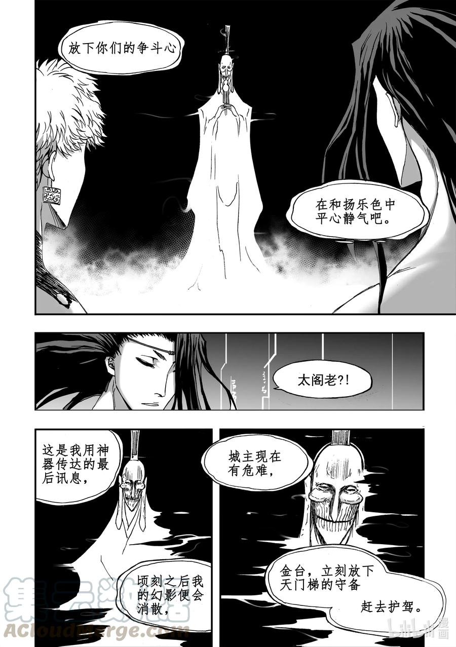BLISS-极乐幻奇谭韩漫全集-072 清音止戈无删减无遮挡章节图片 