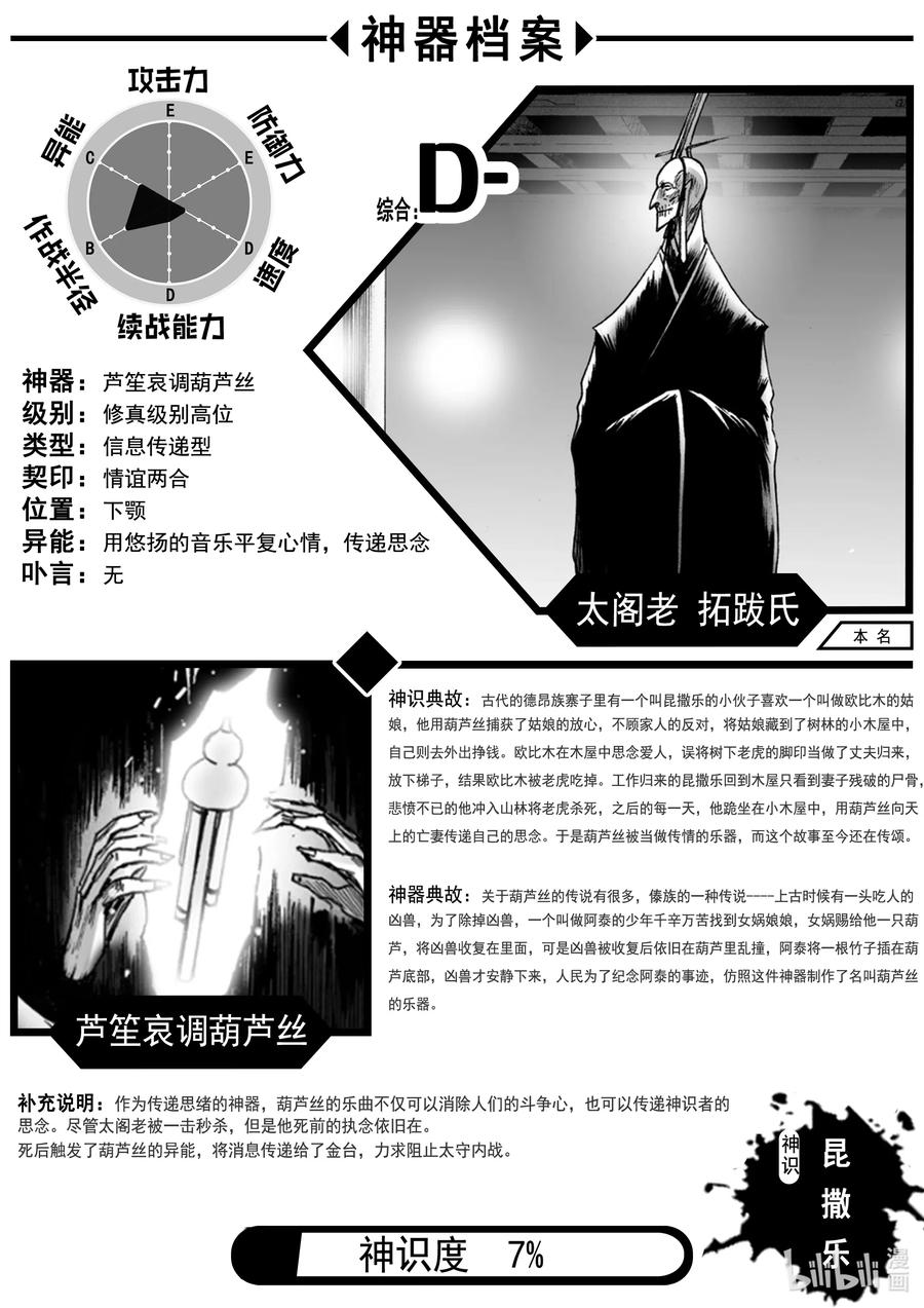 BLISS-极乐幻奇谭韩漫全集-072 清音止戈无删减无遮挡章节图片 