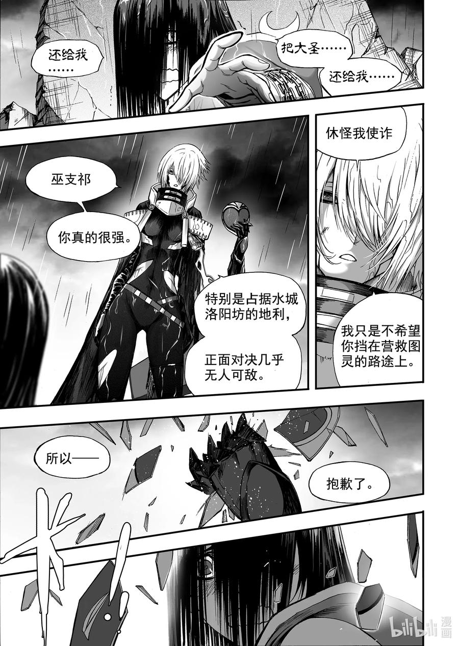 BLISS-极乐幻奇谭韩漫全集-072 清音止戈无删减无遮挡章节图片 