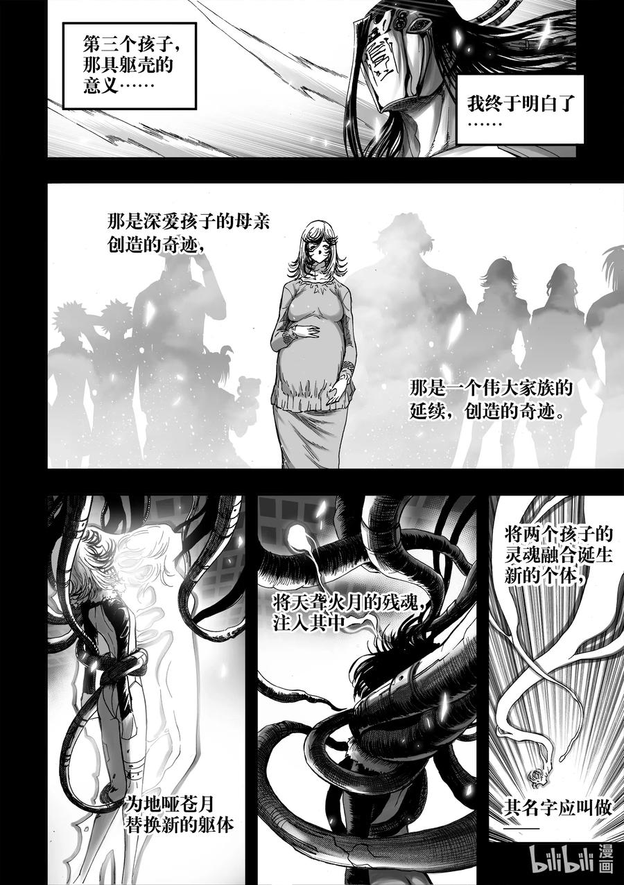 BLISS-极乐幻奇谭韩漫全集-073 灵魂与双生无删减无遮挡章节图片 