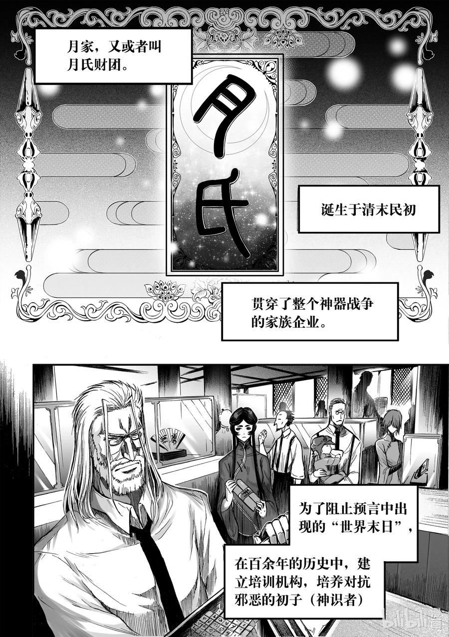 BLISS-极乐幻奇谭韩漫全集-073 灵魂与双生无删减无遮挡章节图片 