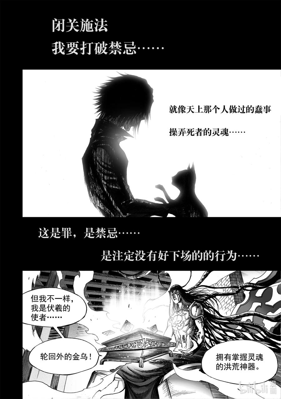 BLISS-极乐幻奇谭韩漫全集-073 灵魂与双生无删减无遮挡章节图片 