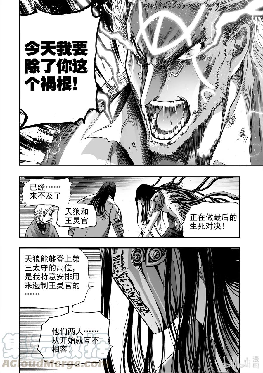 BLISS-极乐幻奇谭韩漫全集-074 炎神VS雷神——其之二无删减无遮挡章节图片 