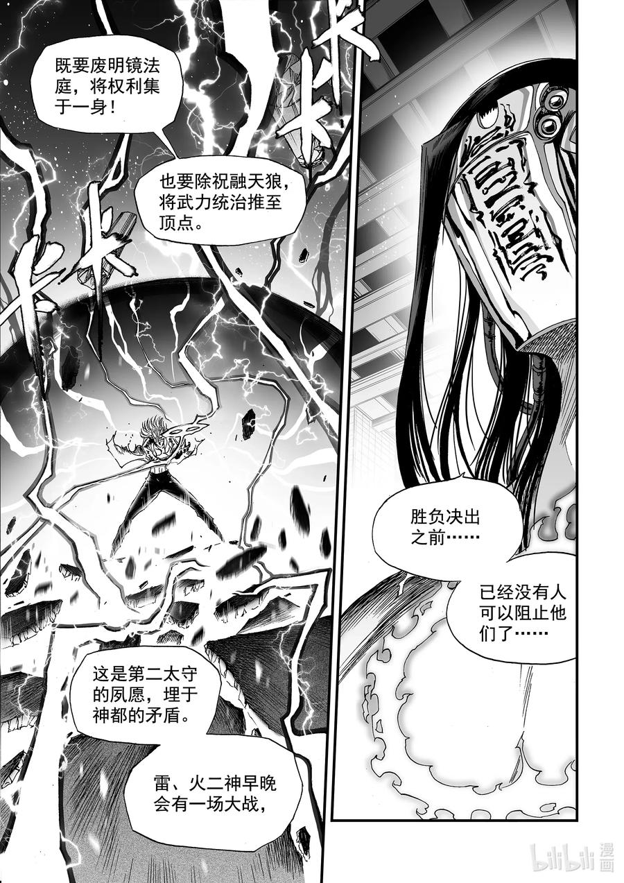 BLISS-极乐幻奇谭韩漫全集-074 炎神VS雷神——其之二无删减无遮挡章节图片 