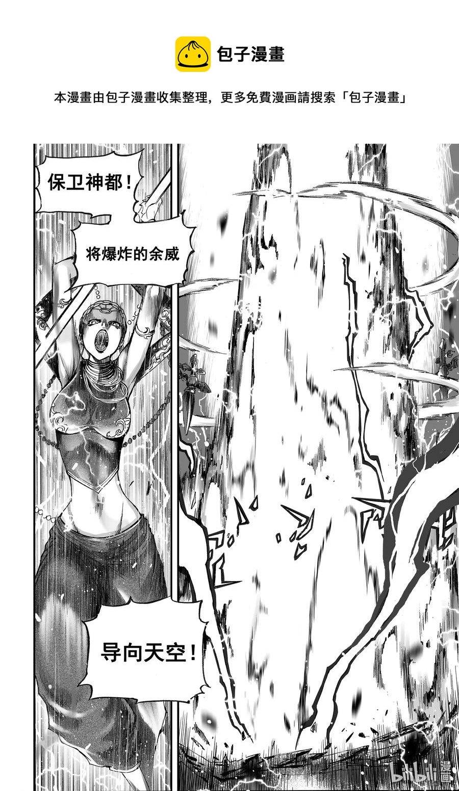 BLISS-极乐幻奇谭韩漫全集-075 炎神VS雷神——其之三无删减无遮挡章节图片 