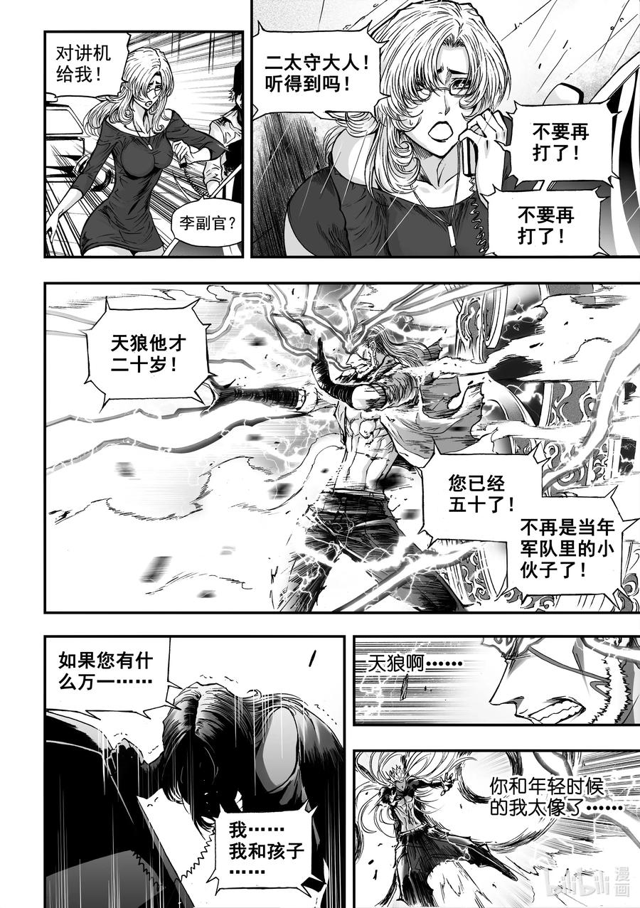 BLISS-极乐幻奇谭韩漫全集-075 炎神VS雷神——其之三无删减无遮挡章节图片 