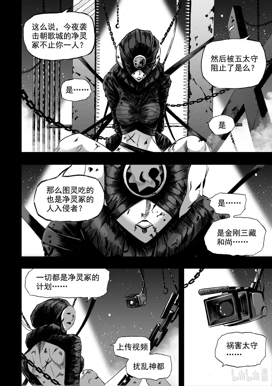 BLISS-极乐幻奇谭韩漫全集-076 神女降生于朝歌无删减无遮挡章节图片 