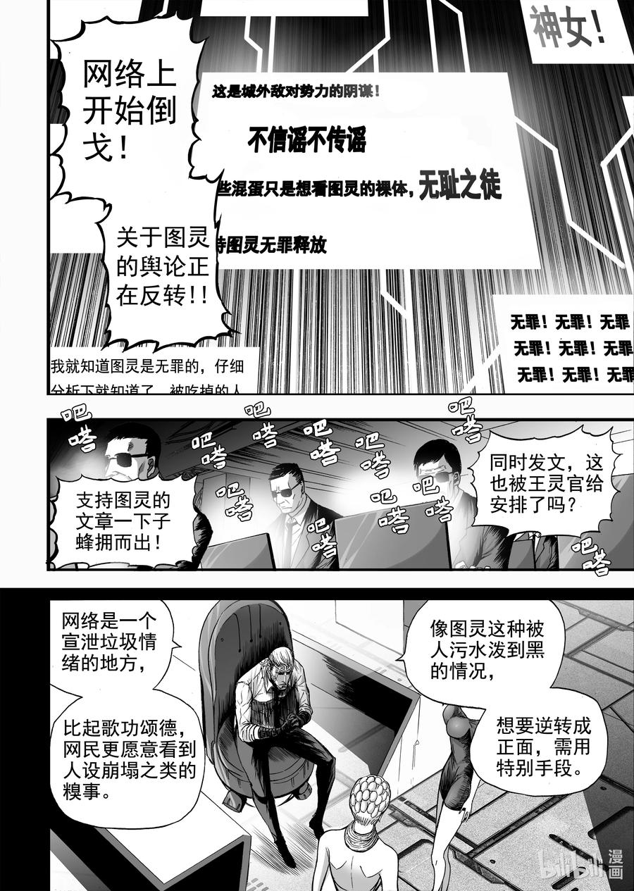 BLISS-极乐幻奇谭韩漫全集-076 神女降生于朝歌无删减无遮挡章节图片 