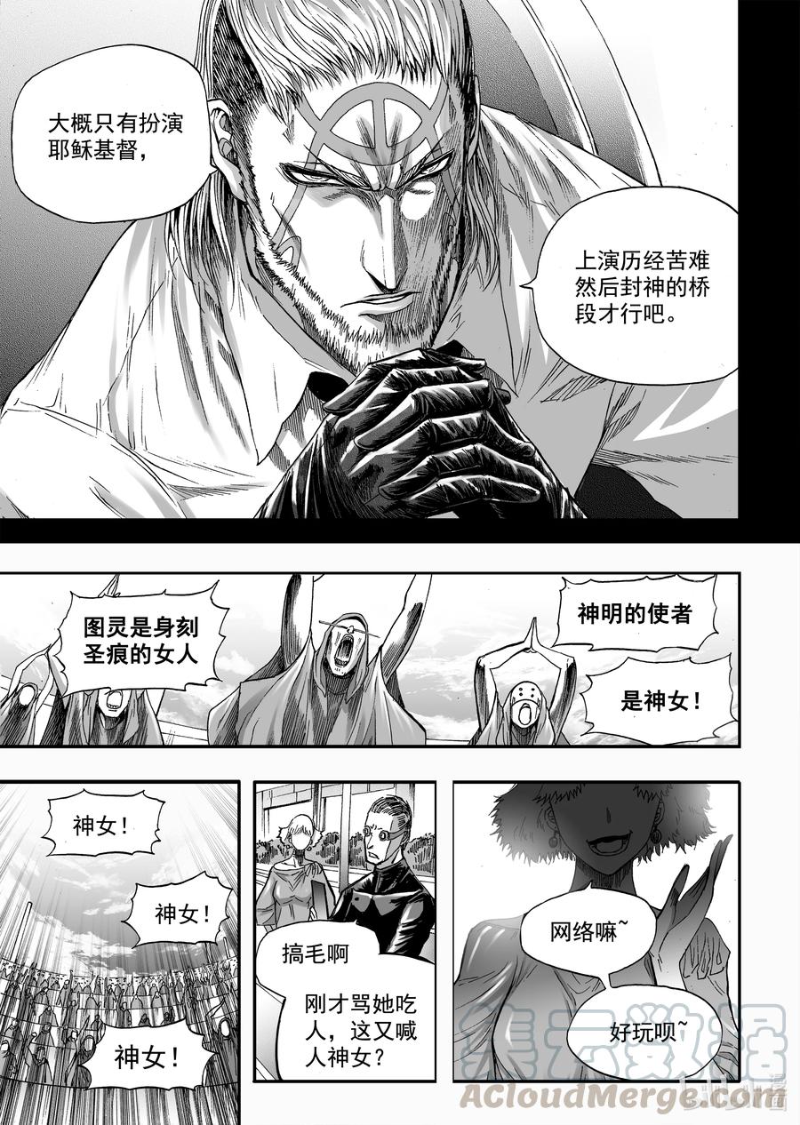 BLISS-极乐幻奇谭韩漫全集-076 神女降生于朝歌无删减无遮挡章节图片 