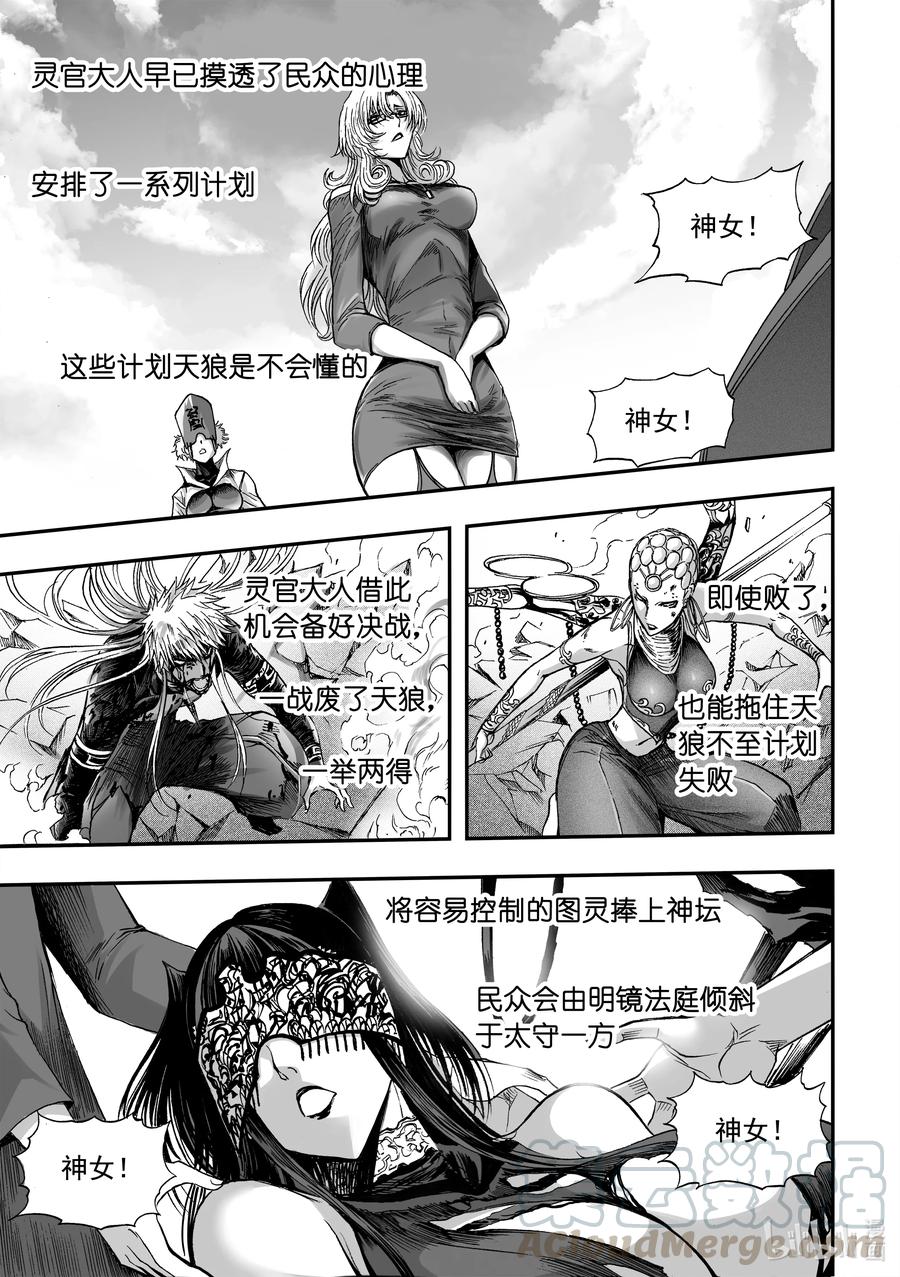 BLISS-极乐幻奇谭韩漫全集-076 神女降生于朝歌无删减无遮挡章节图片 