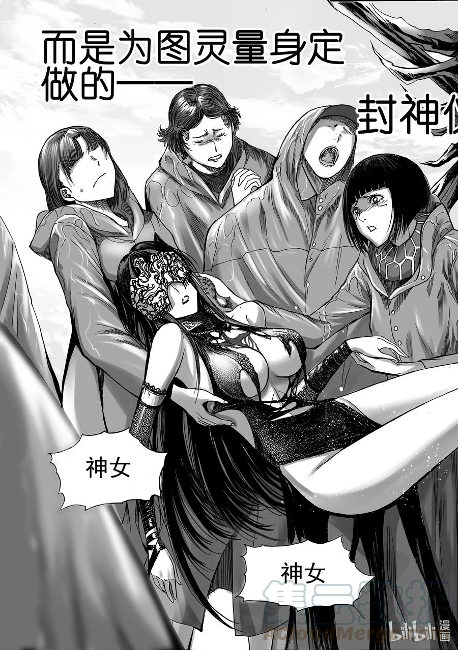 BLISS-极乐幻奇谭韩漫全集-076 神女降生于朝歌无删减无遮挡章节图片 