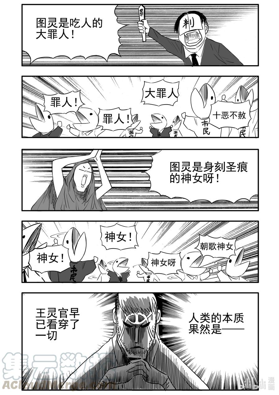 BLISS-极乐幻奇谭韩漫全集-076 神女降生于朝歌无删减无遮挡章节图片 