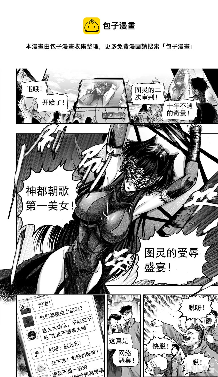 BLISS-极乐幻奇谭韩漫全集-076 神女降生于朝歌无删减无遮挡章节图片 